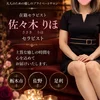 佐々木りほ
