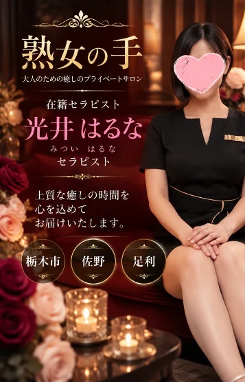 光井はるな