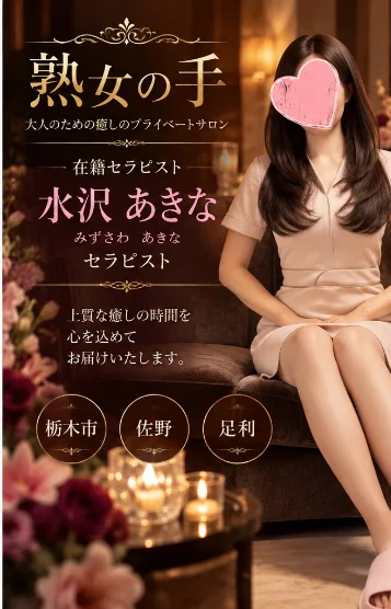 水沢あきな