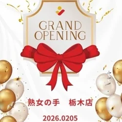 熟女の手　栃木市店　出張&ルーム型