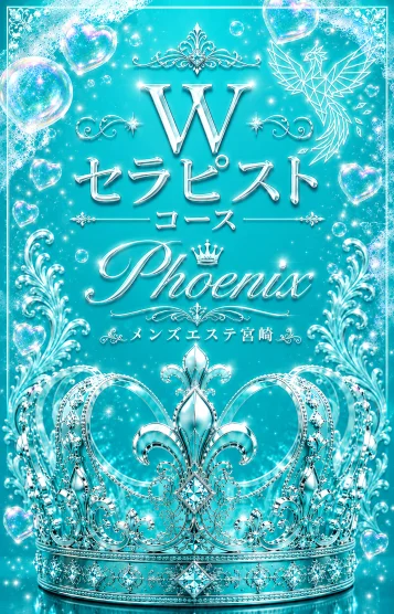 王様Wセラピスト👑