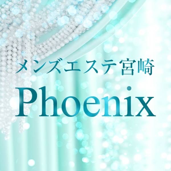メンズエステ宮崎phoenix（フェニックス）