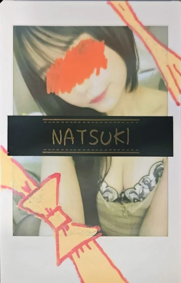 電撃移籍の伝説なつき