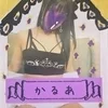 戦慄テロリストかるあ