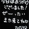 聖ダイヤの原石ひなな