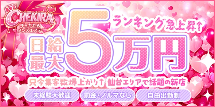 チェキれるメンズエステ　鼠径部チェキラの求人募集イメージ2