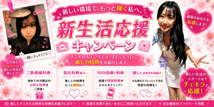 チェキれるメンズエステ　鼠径部チェキラの求人募集イメージ