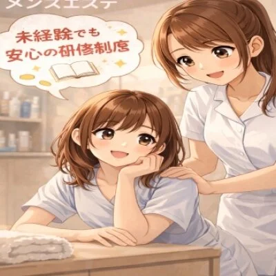 新大阪メンズエステ　ファーストステップのメリットイメージ(1)