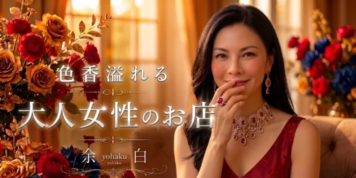 余白〈yohaku〉