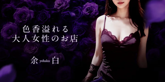 余白〈yohaku〉