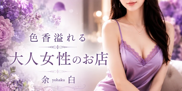 余白〈yohaku〉