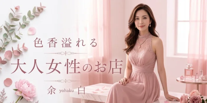 余白〈yohaku〉