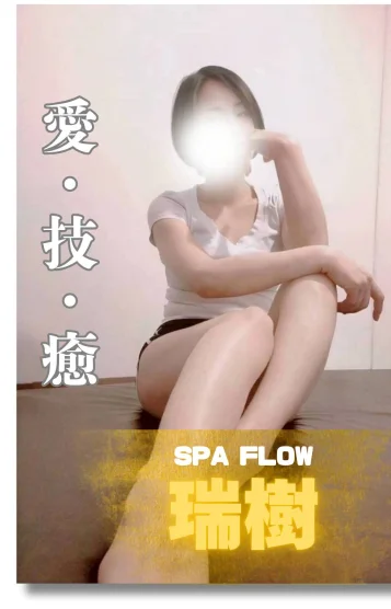 瑞樹