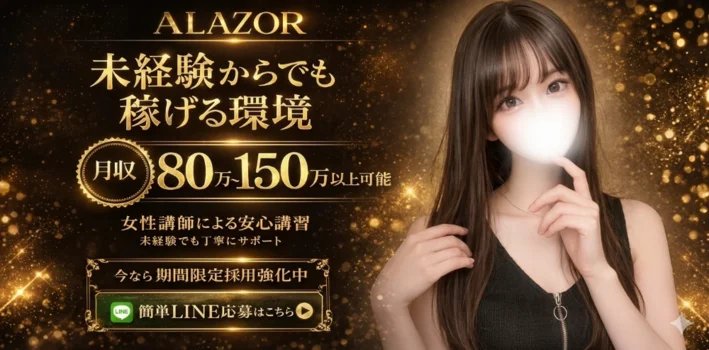 ALAZORの求人募集イメージ2