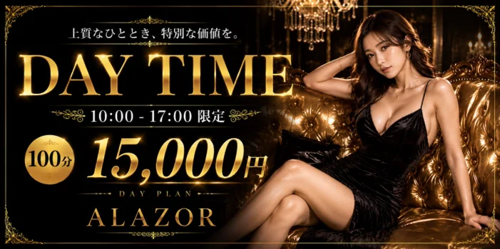 ALAZOR 【アラソル】