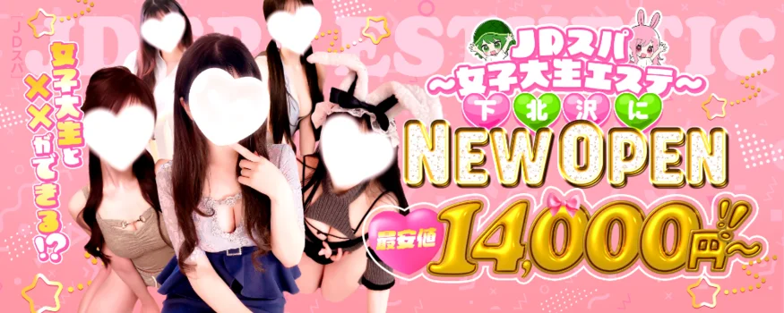 JDスパ〜女子大生エステ〜笹塚・幡ヶ谷