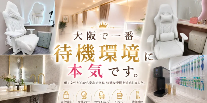 SUPER HAPPY GIRLS 梅田ルームの求人募集イメージ2