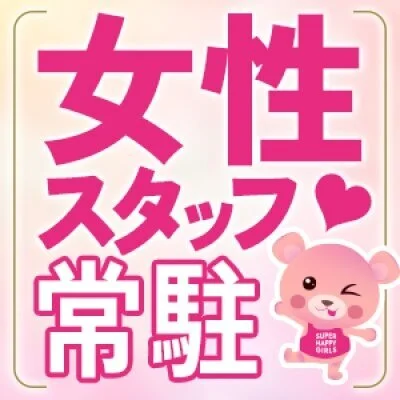 SUPER HAPPY GIRLS 梅田ルームのメリットイメージ(2)