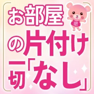 SUPER HAPPY GIRLS 梅田ルームのメリットイメージ(3)