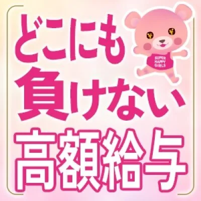 SUPER HAPPY GIRLS 梅田ルームのメリットイメージ(1)