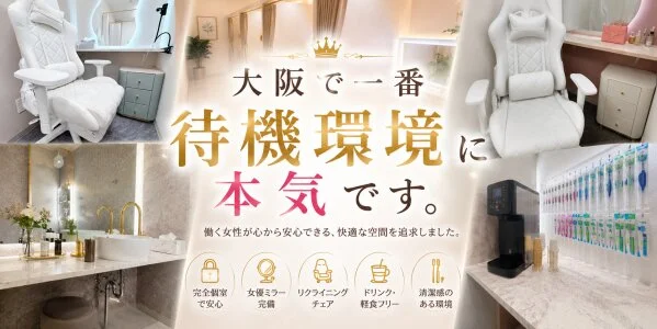 SUPER HAPPY GIRLS 梅田ルームの待機室写真