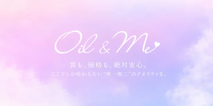Oil＆Me(オイルアンドミー)