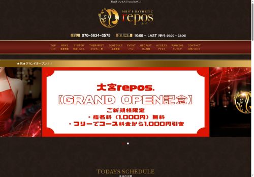 repos（ルポ）の公式ホームページ