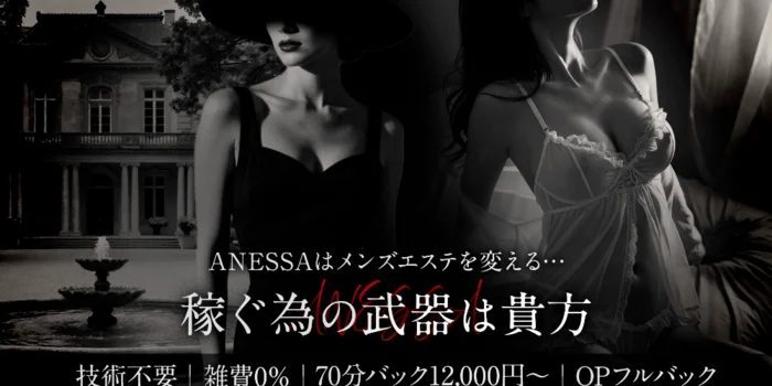 ANESSA大阪≪東大阪≫