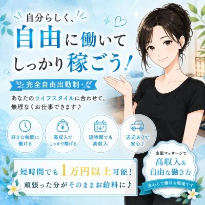 那覇市発出張マッサージ『Coast』のメリットイメージ(1)
