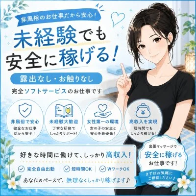 那覇市発出張マッサージ『Coast』のメリットイメージ(2)