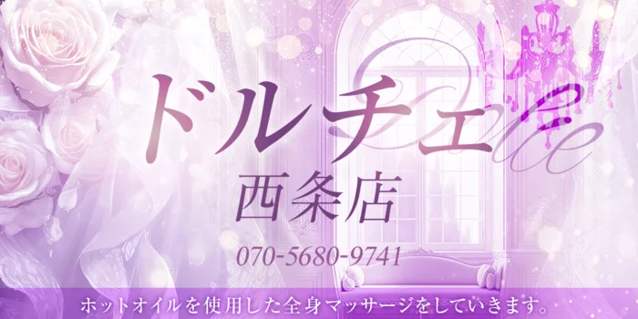 ドルチェ
