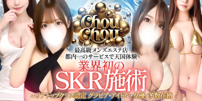 chouchou 新宿店