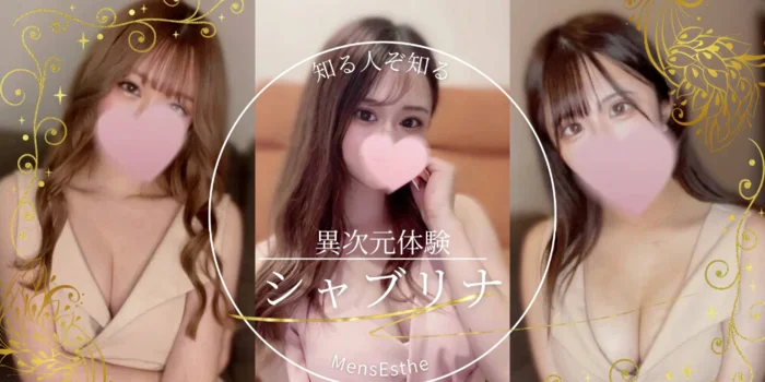 シャブリナの求人募集イメージ