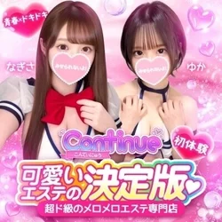 こんてぃにゅう　新宿店