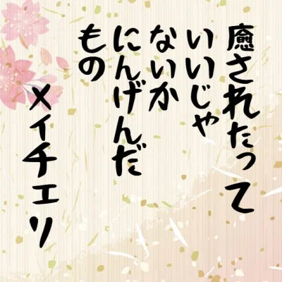 日暮里でリフレッシュならメイチェリ！