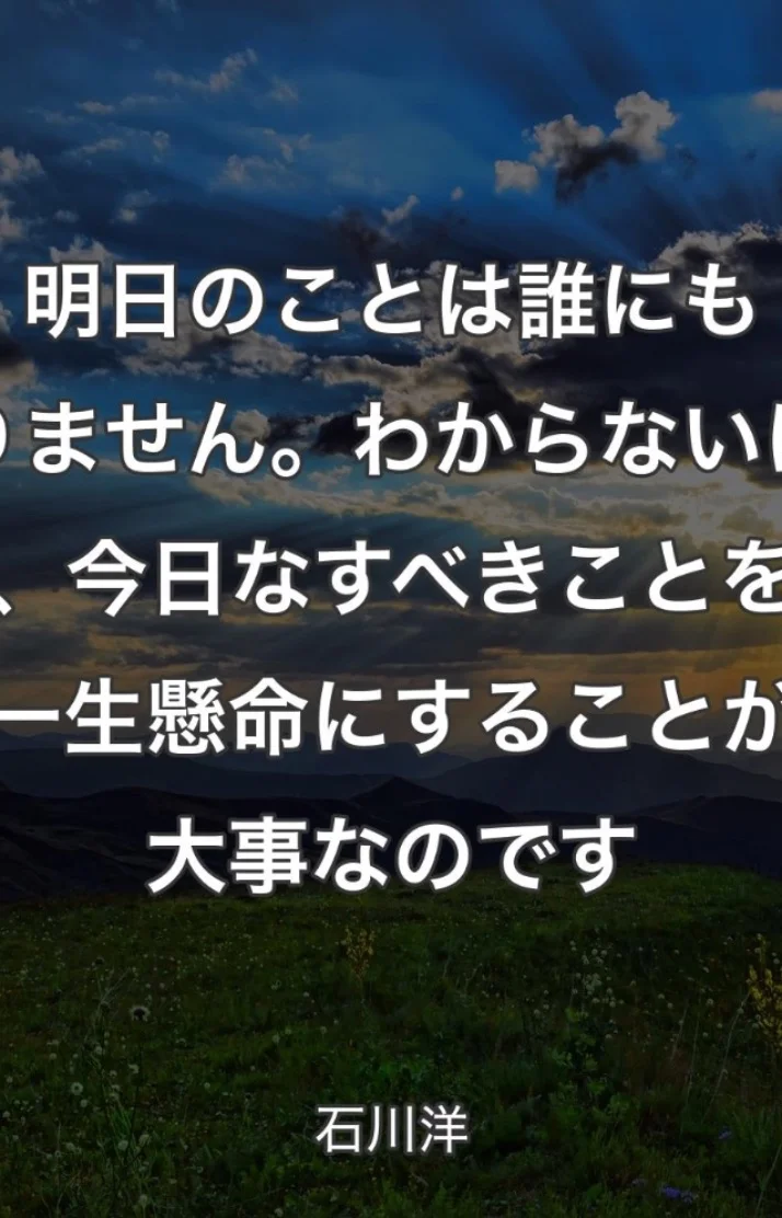 名言は良い言葉が沢山☺️