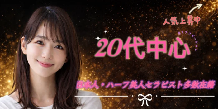 光リラクゼーション　神楽坂店