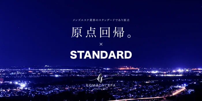 秋田メンズエステ　こまちスパ