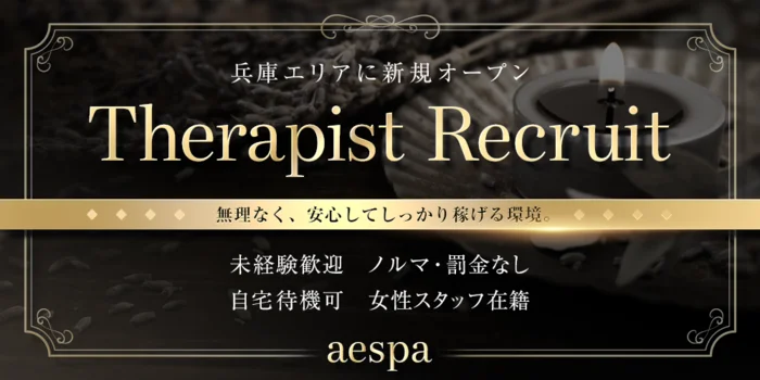 aespaの求人募集イメージ