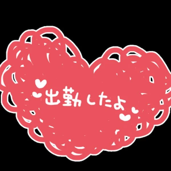 出勤してます😊