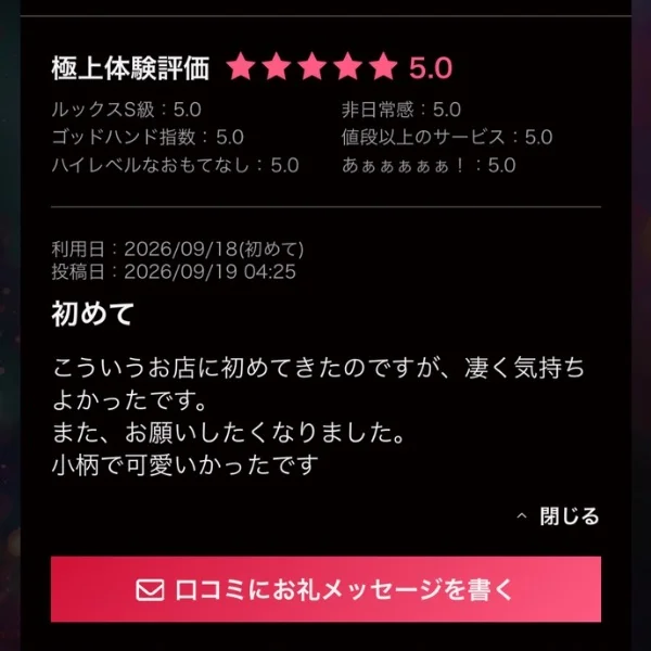 口コミありがとうございます！