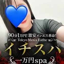 イチスパ〜一万円spa〜