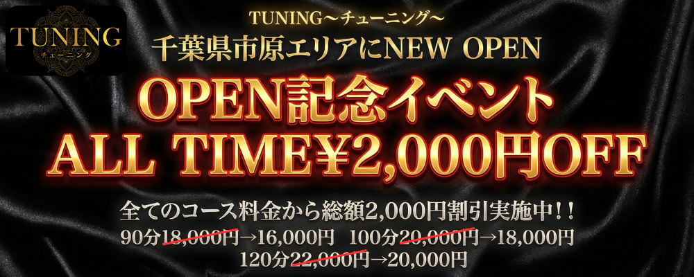 五井チューニング