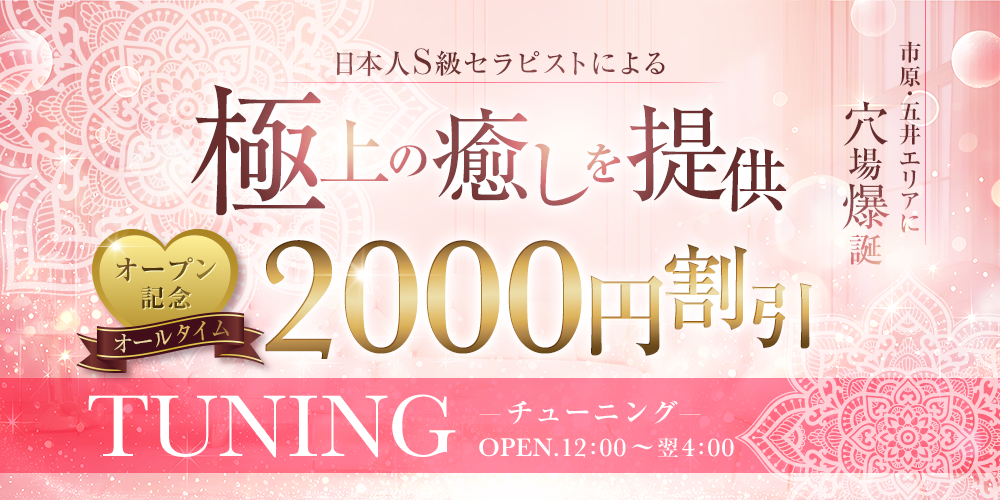 五井チューニング