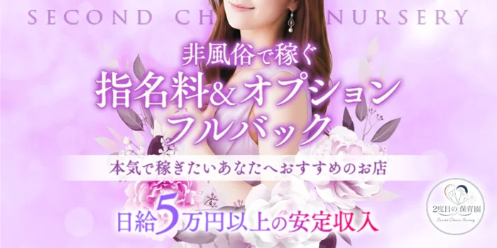 ２度目の保育園の求人募集イメージ