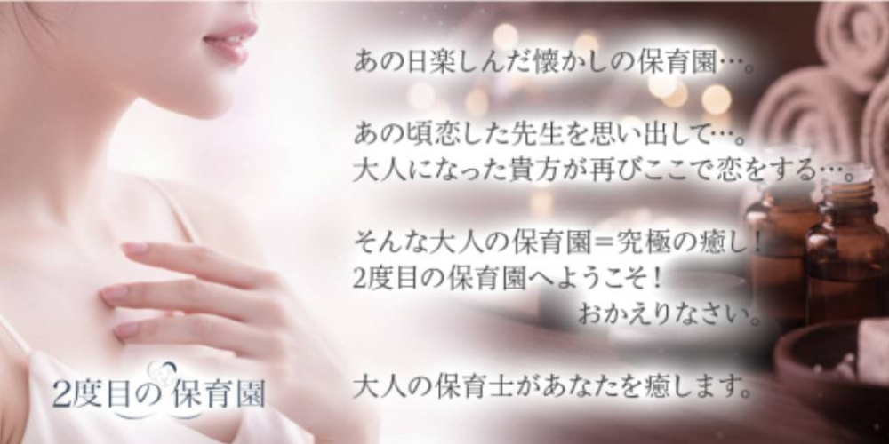 ２度目の保育園