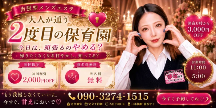 ２度目の保育園