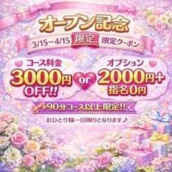 🚨🎉オープン記念クーポン爆誕ーーー‼️...