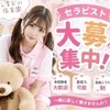 ✨セラピストさん絶賛大募集中✨のサムネイル