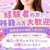 深夜帯のセラピストさん急募！！のサムネイル